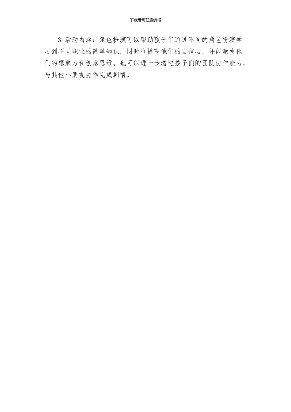 中班区域活动设计方案_第3页