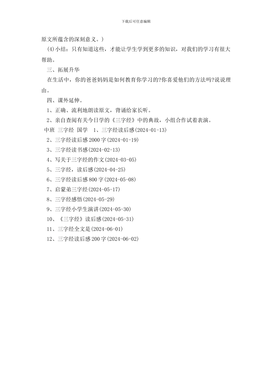中班国学三字经教案_第3页