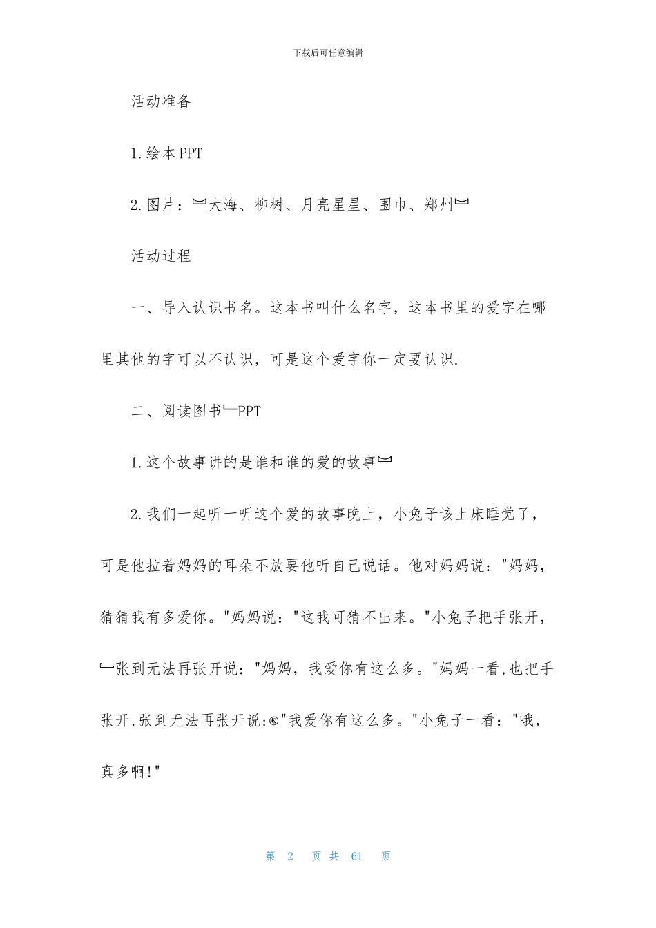 中班听故事教案12篇_第2页