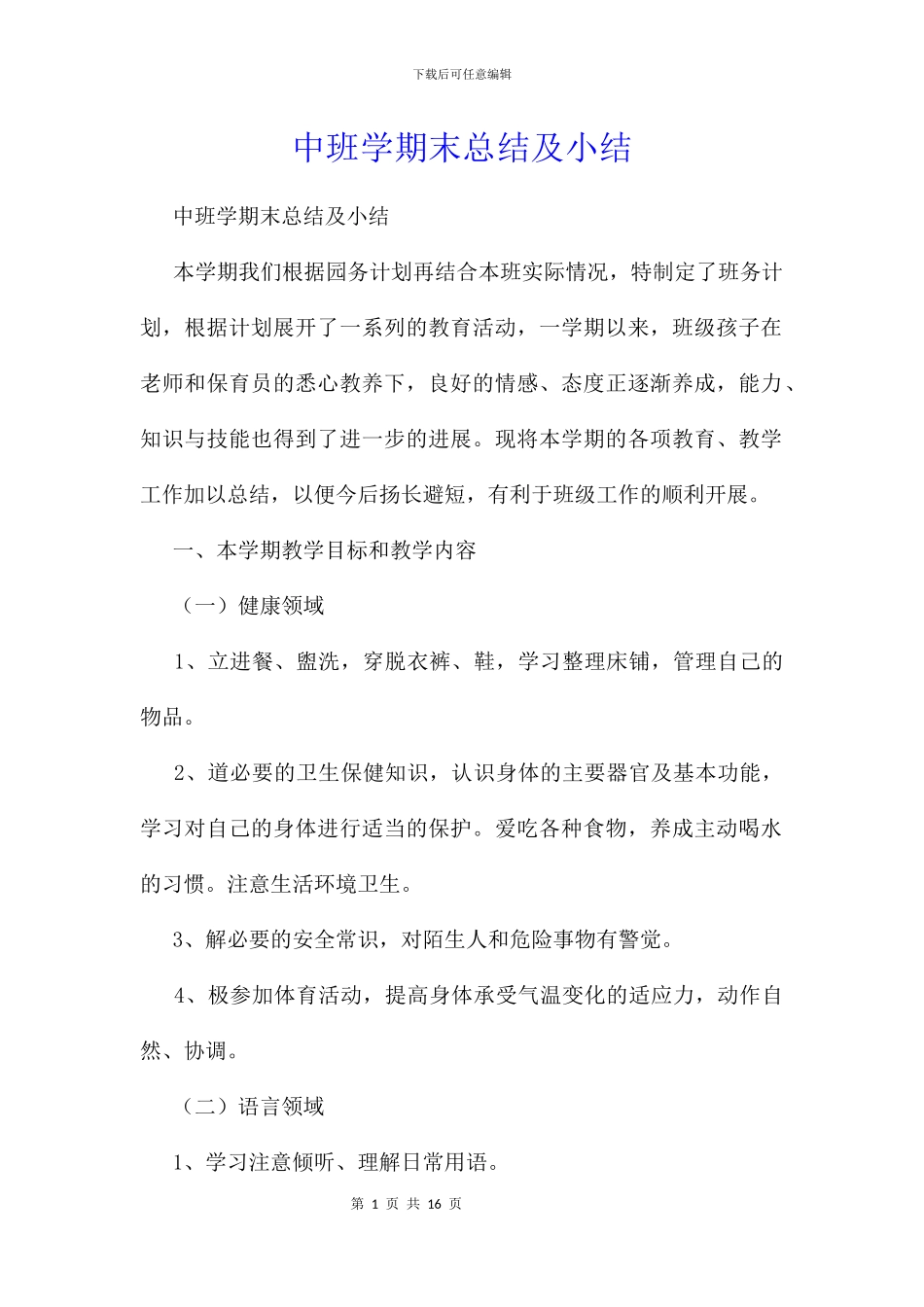 中班学期末总结及小结_第1页