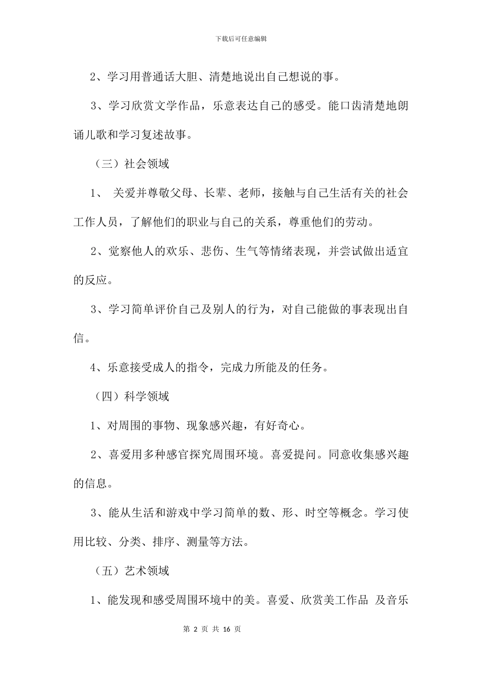 中班学期末总结及小结_第2页