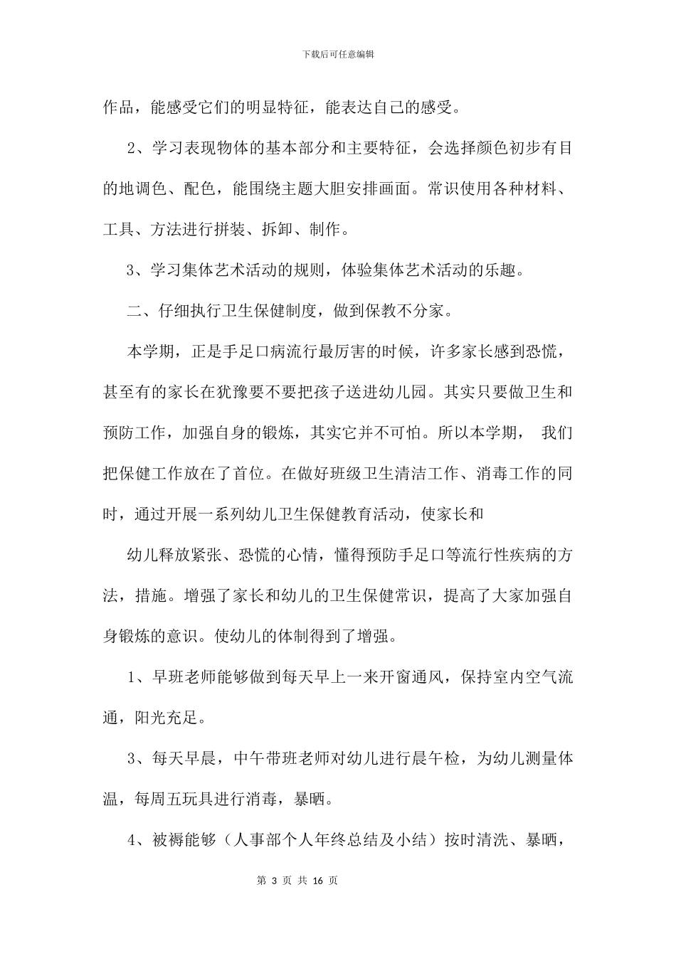 中班学期末总结及小结_第3页