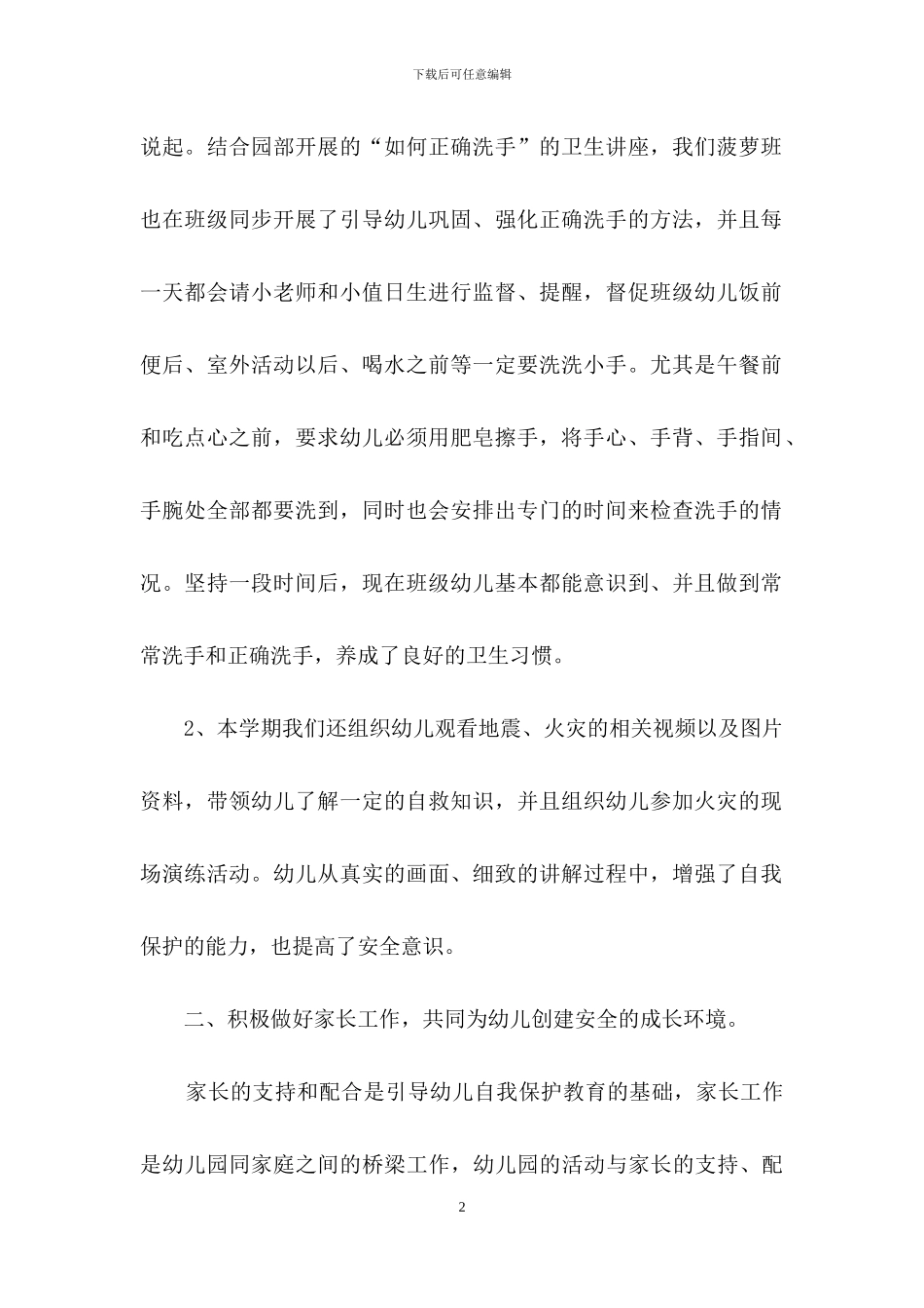 中班安全工作总结_第2页