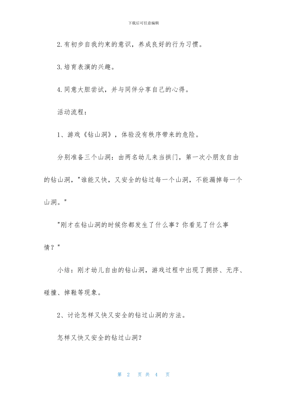 中班安全教案《排好队_第2页