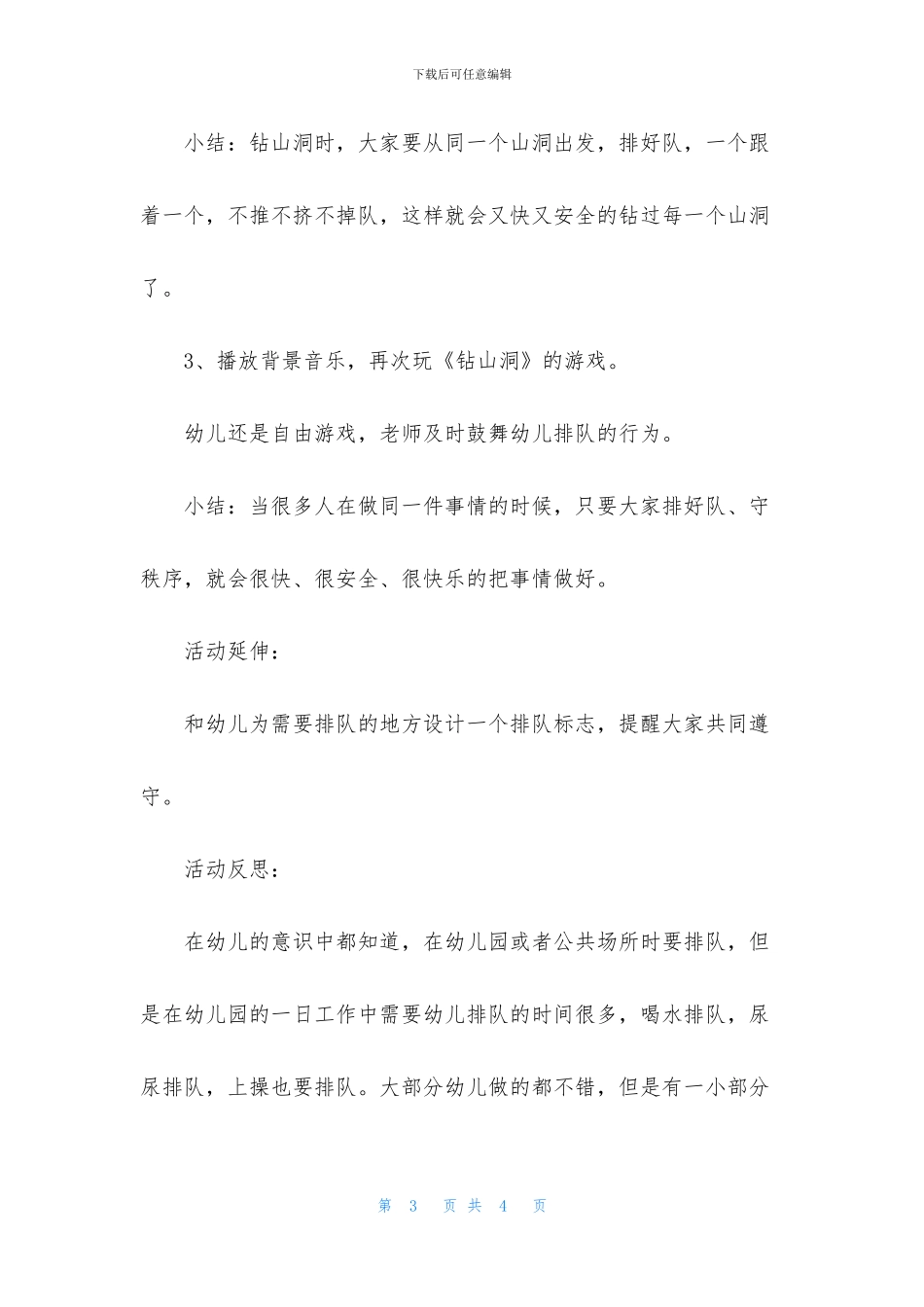 中班安全教案《排好队_第3页