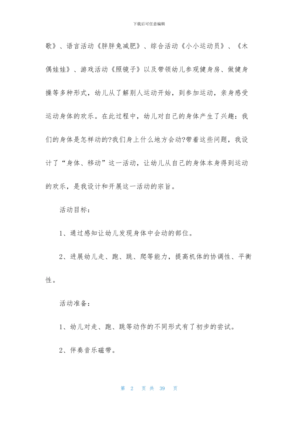 中班室内活动教案10篇_第2页