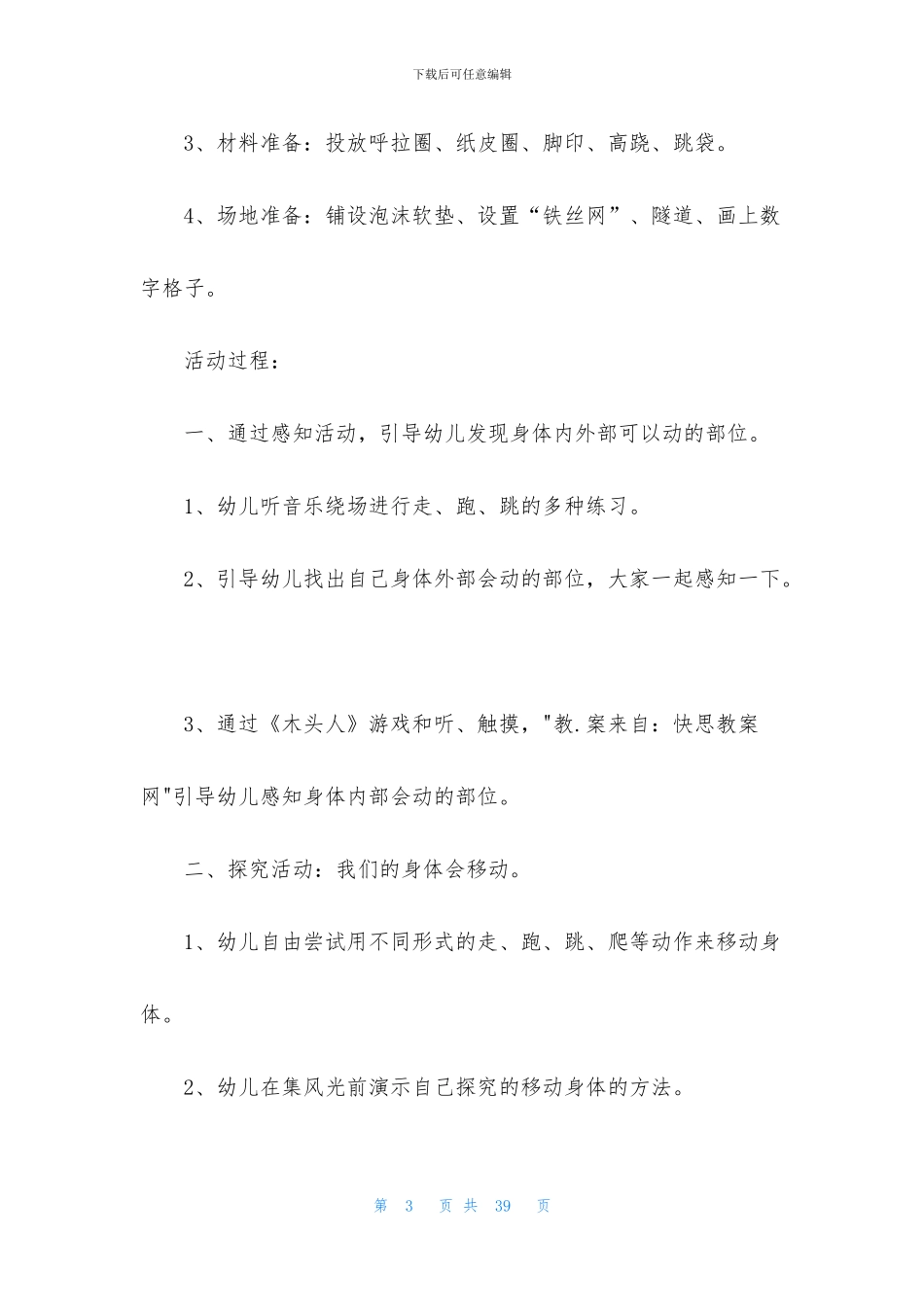 中班室内活动教案10篇_第3页