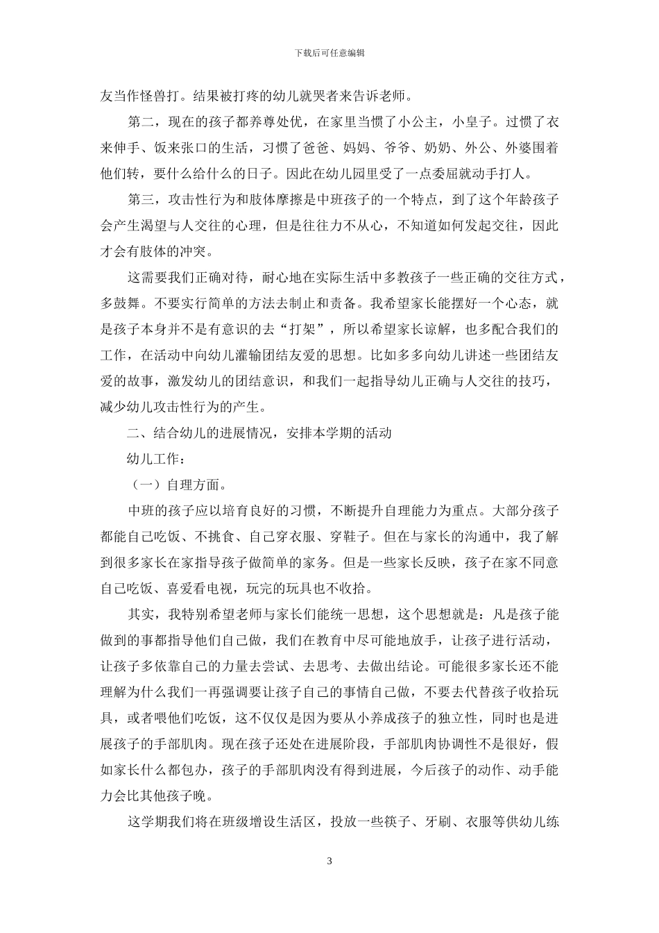 中班家长会教师发言稿_第3页