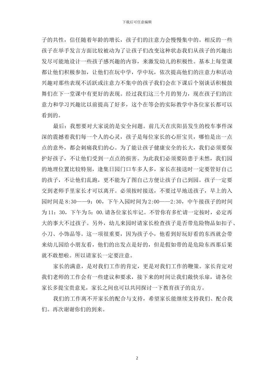 中班家长会汇报材料_第2页