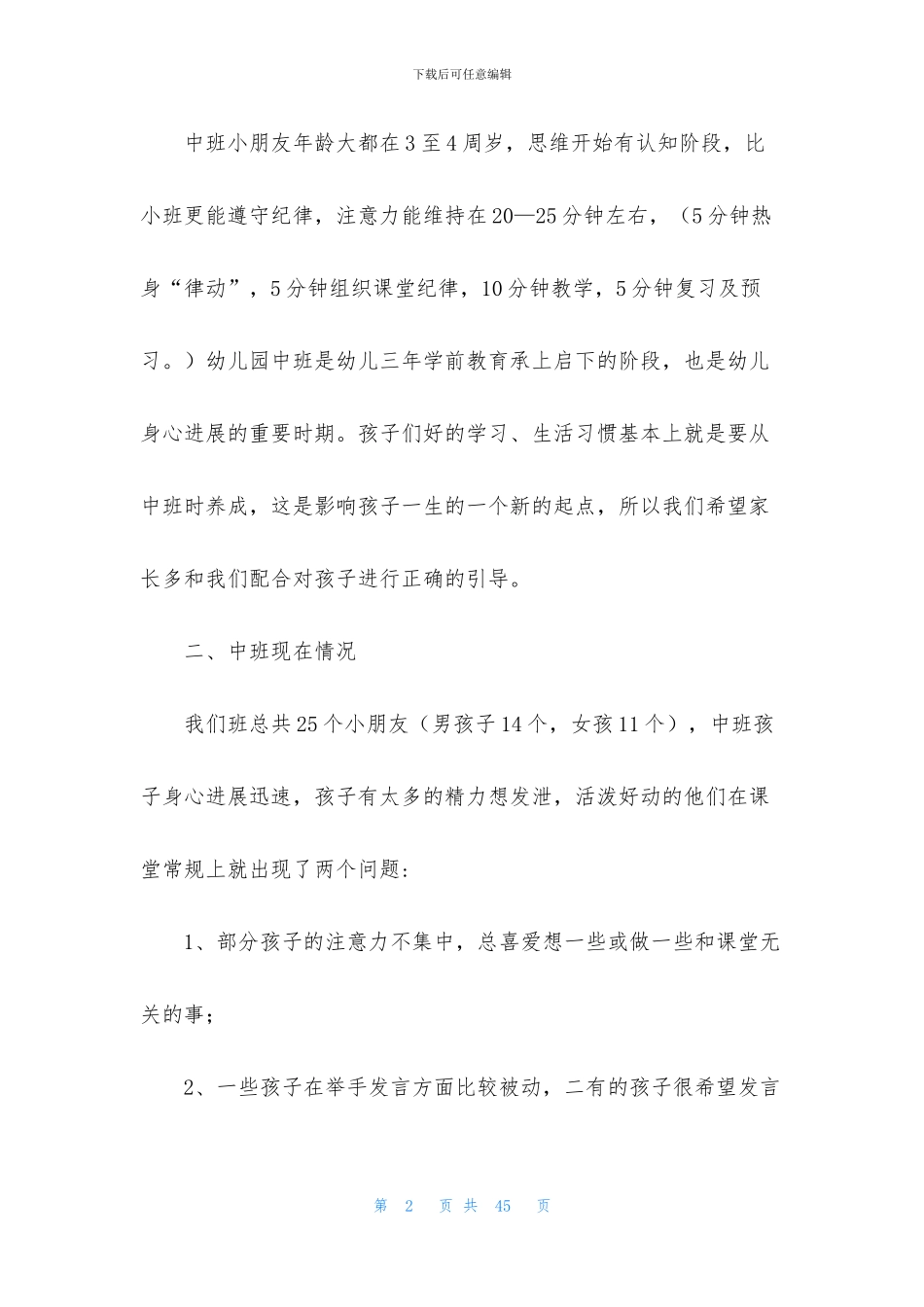 中班家长发言稿_第2页