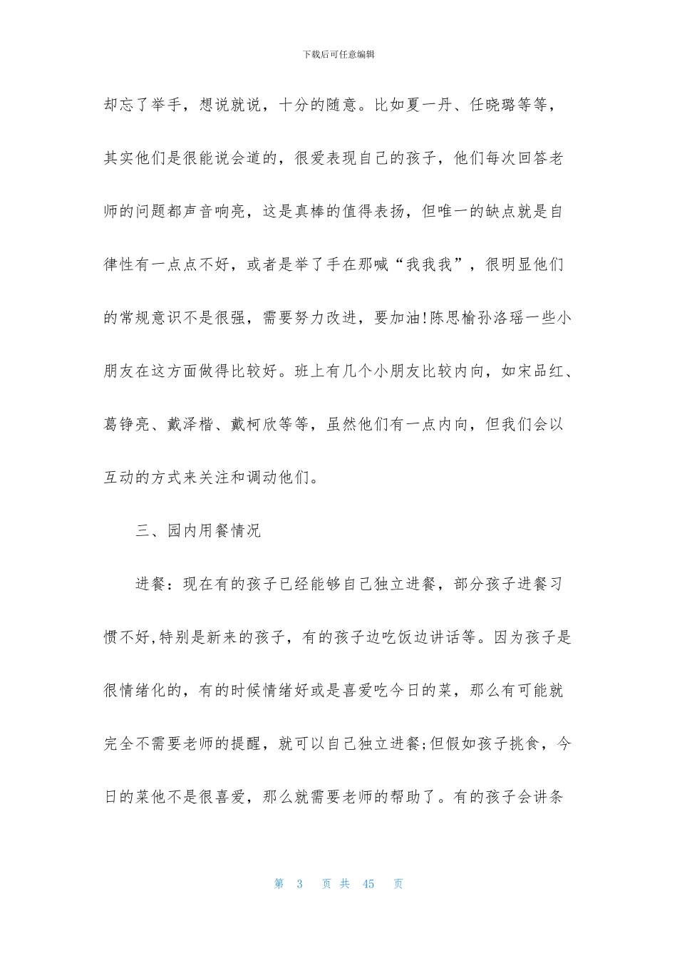 中班家长发言稿_第3页