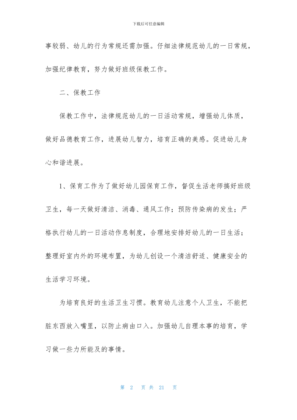 中班工作计划四篇_第2页