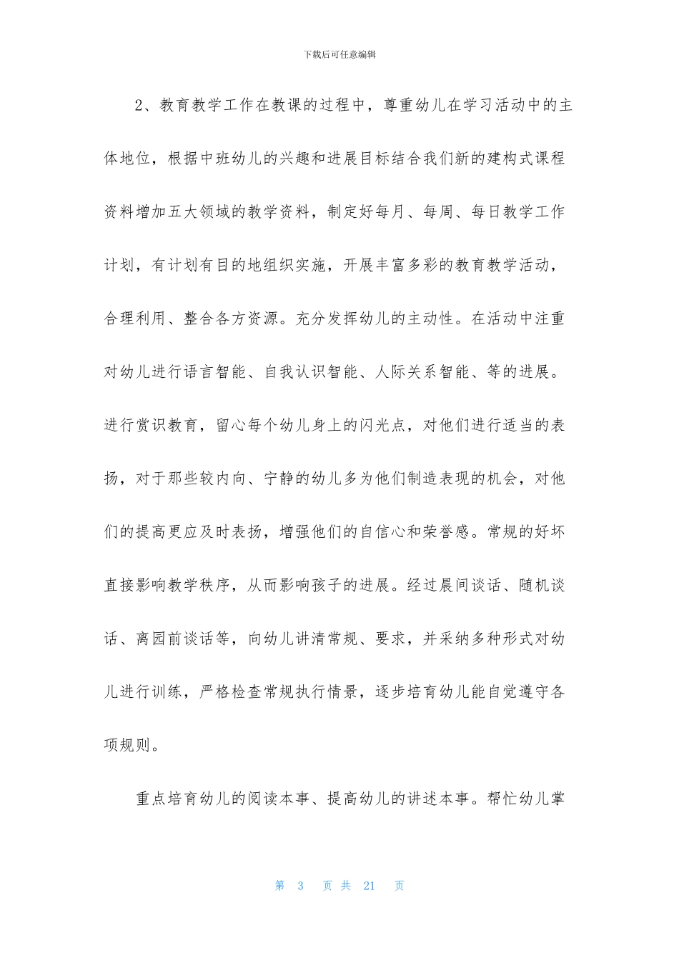 中班工作计划四篇_第3页