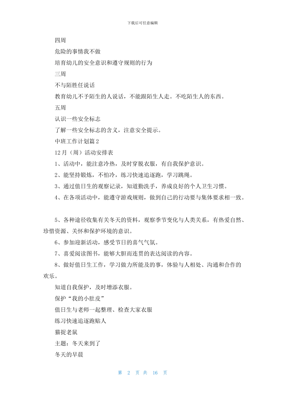 中班工作计划汇总7篇_第2页