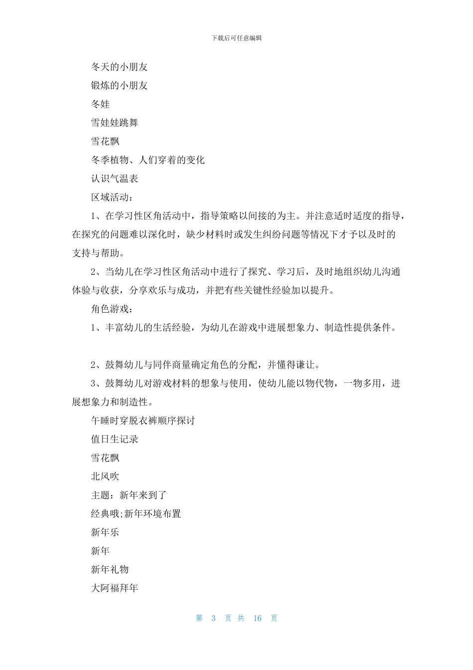 中班工作计划汇总7篇_第3页