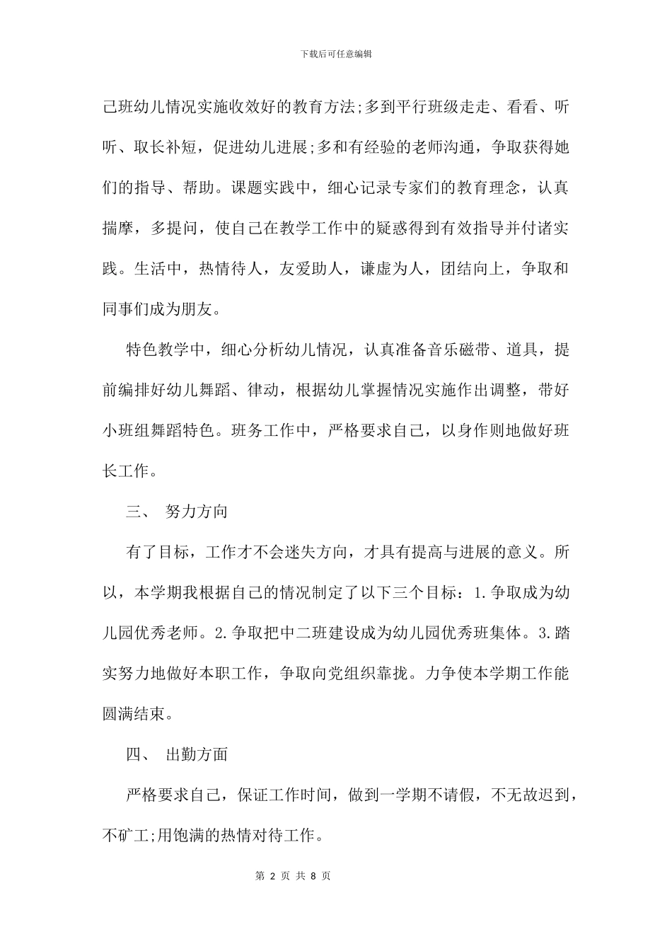 中班幼儿教师个人成长计划及规划_第2页