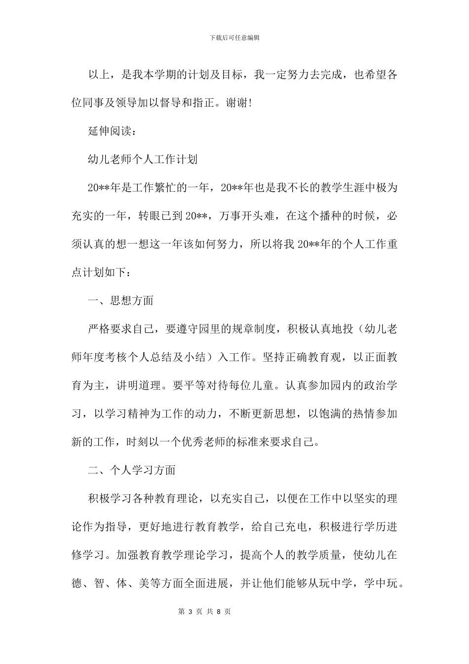 中班幼儿教师个人成长计划及规划_第3页