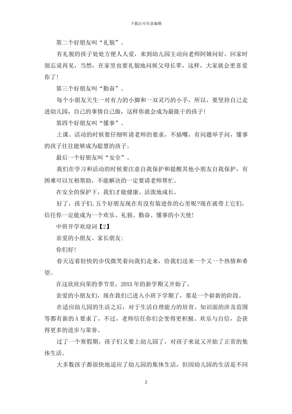 中班开学欢迎词_第2页