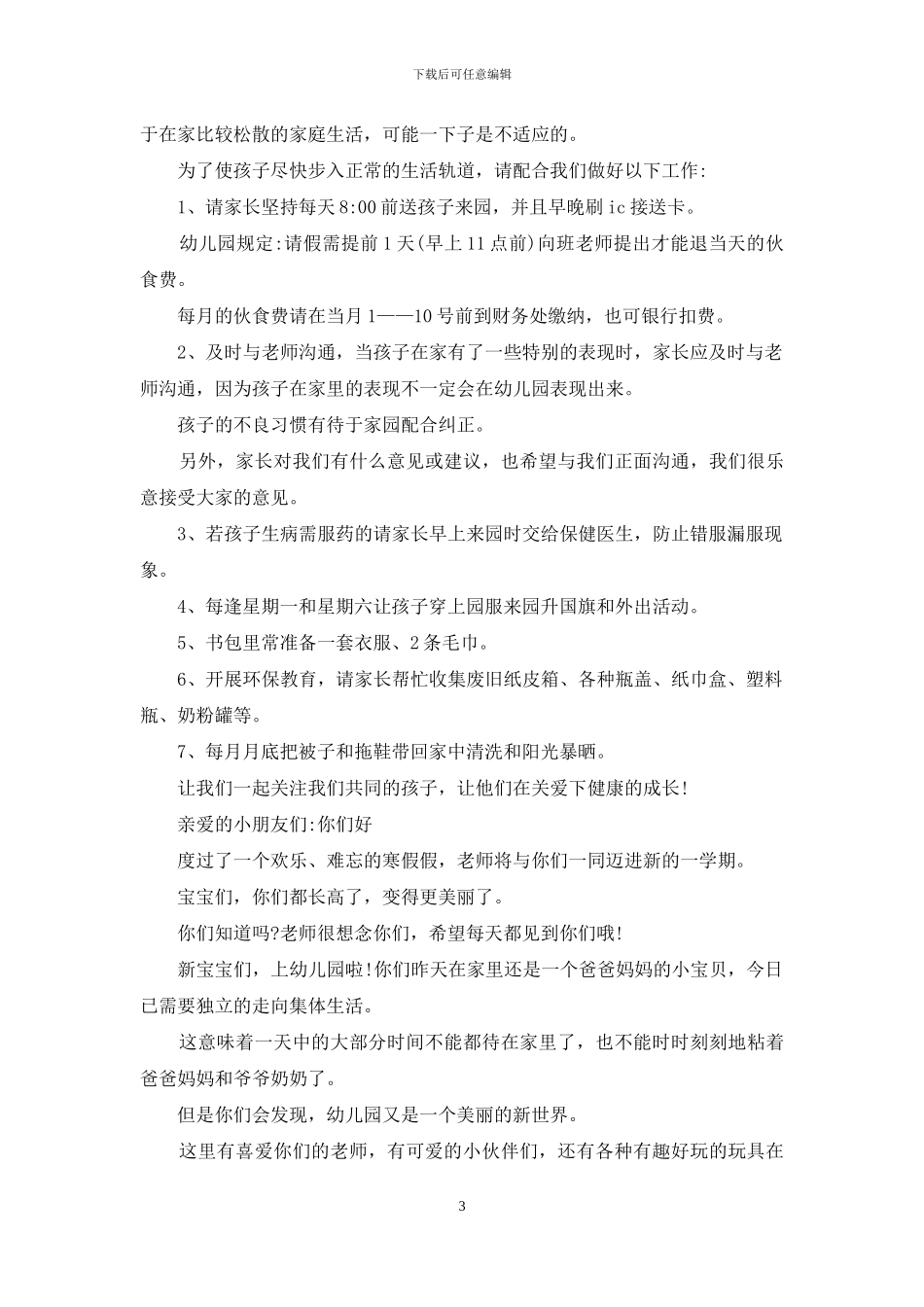 中班开学欢迎词_第3页