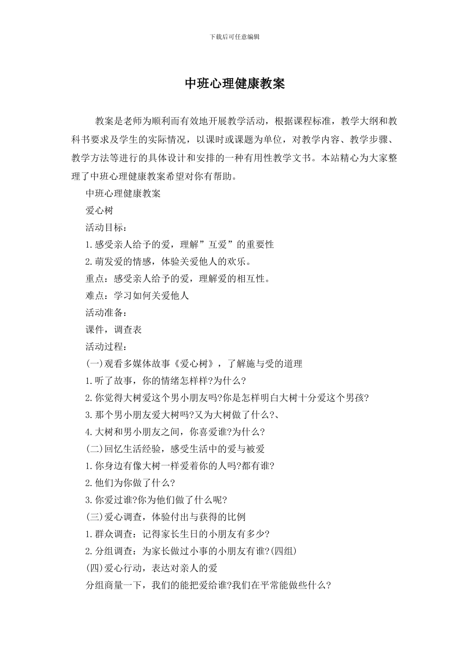 中班心理健康教案_第1页