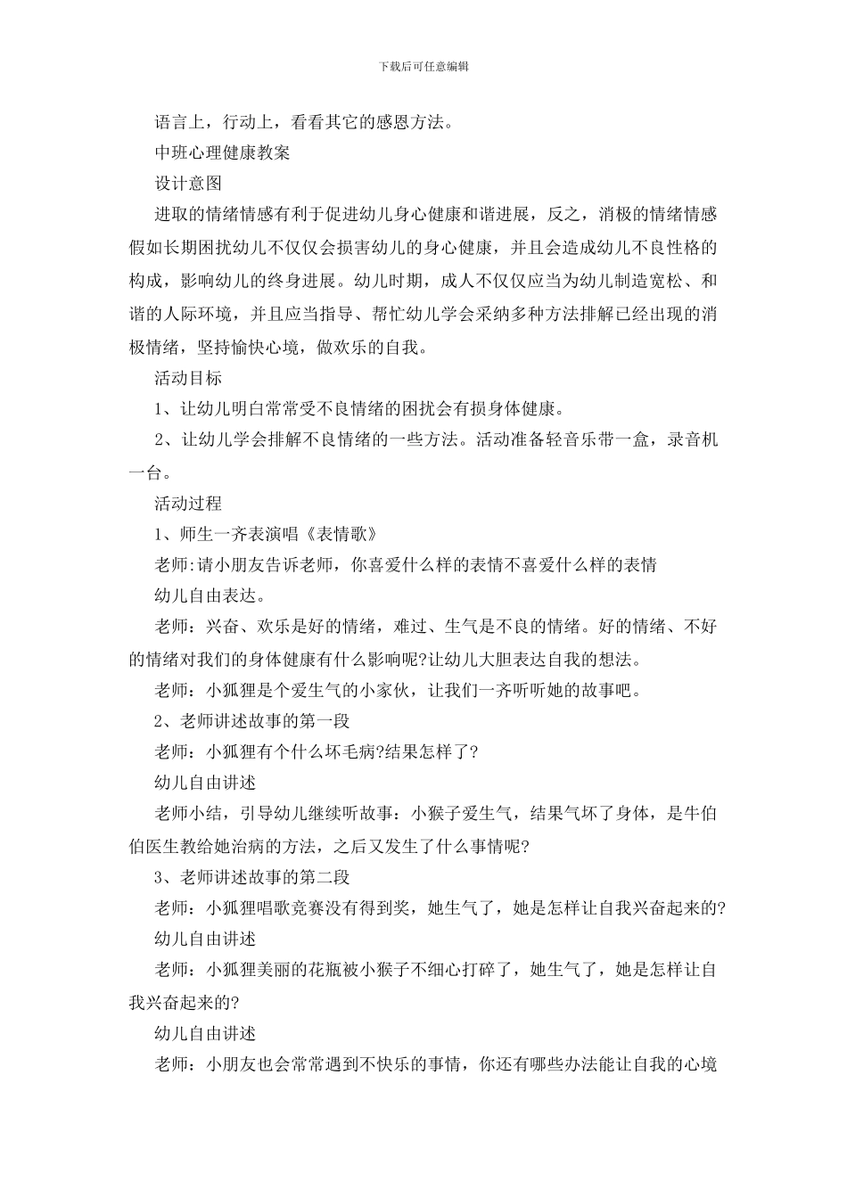 中班心理健康教案_第2页