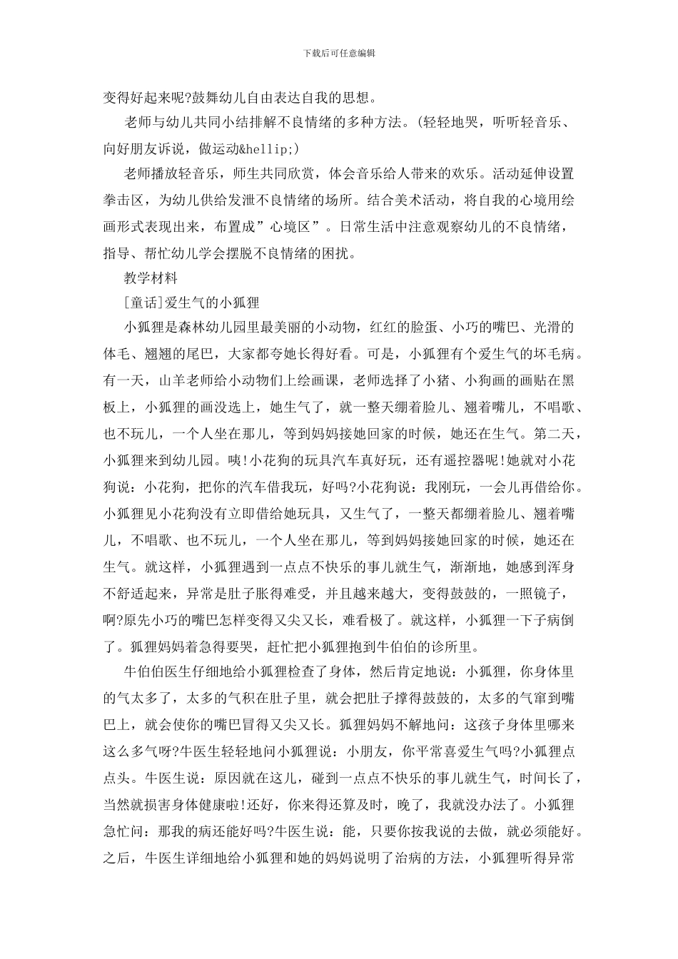 中班心理健康教案_第3页