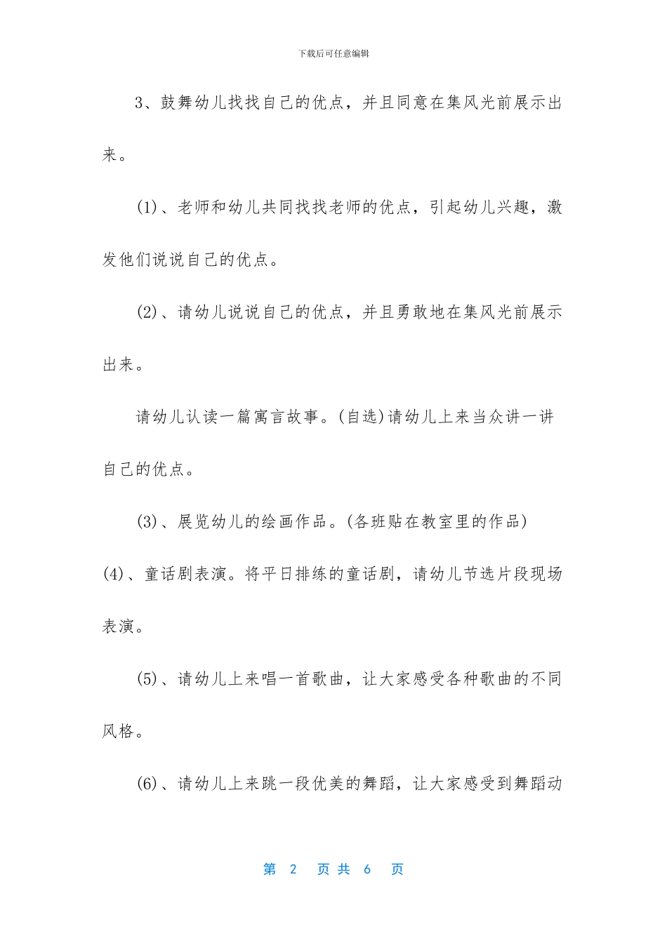 中班我长大了健康教案_第2页