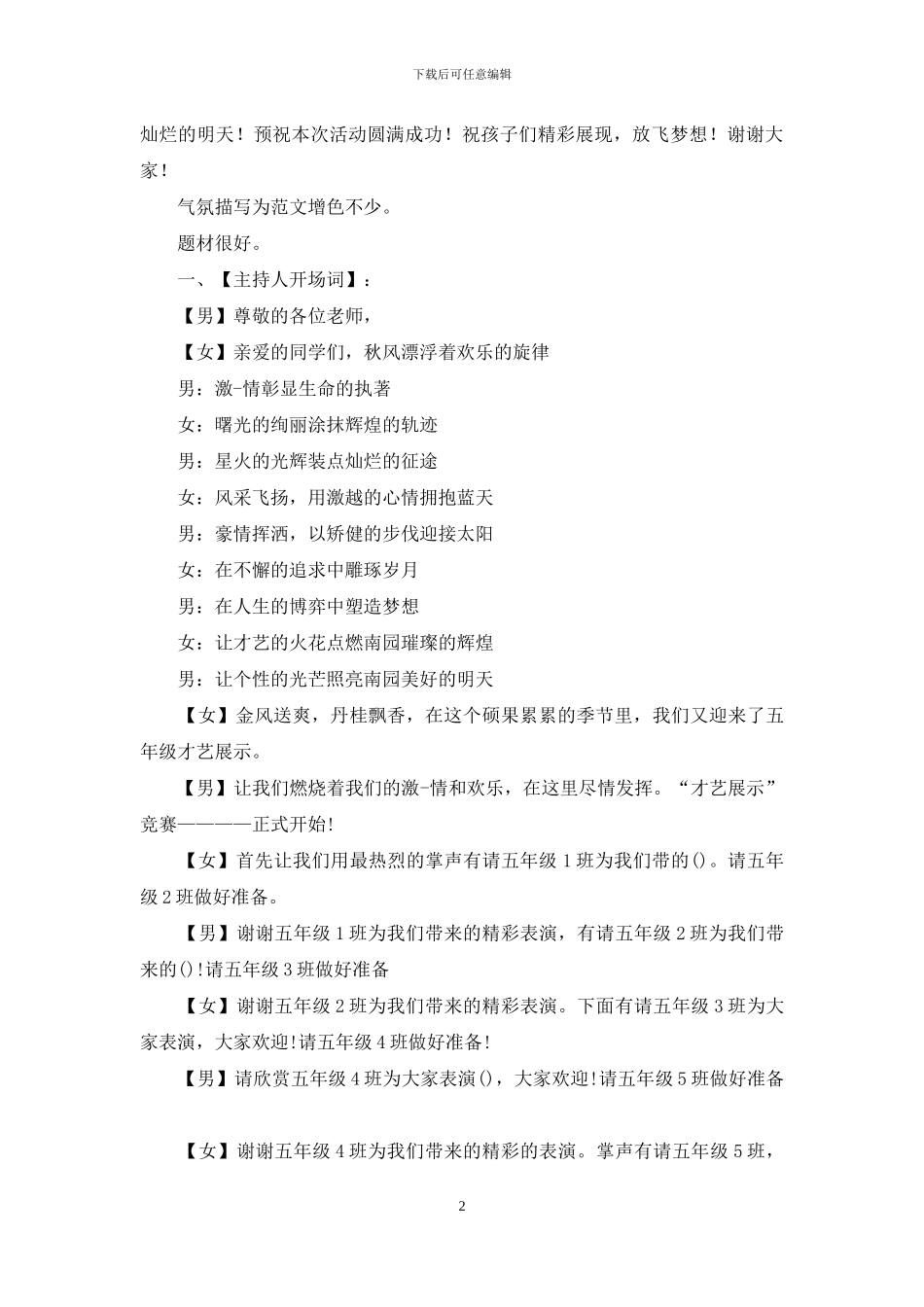 中班才艺展示主持词_第2页