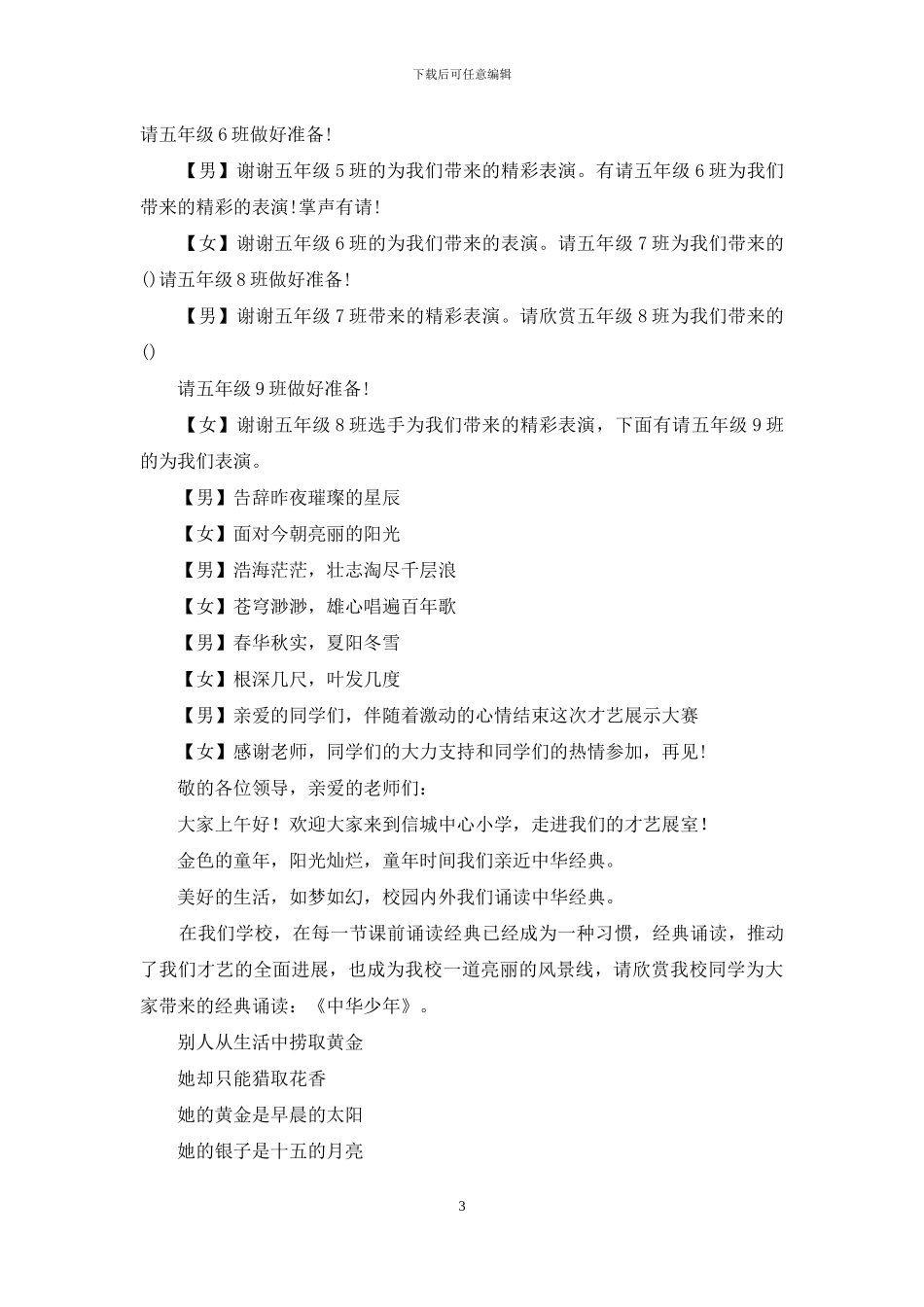 中班才艺展示主持词_第3页