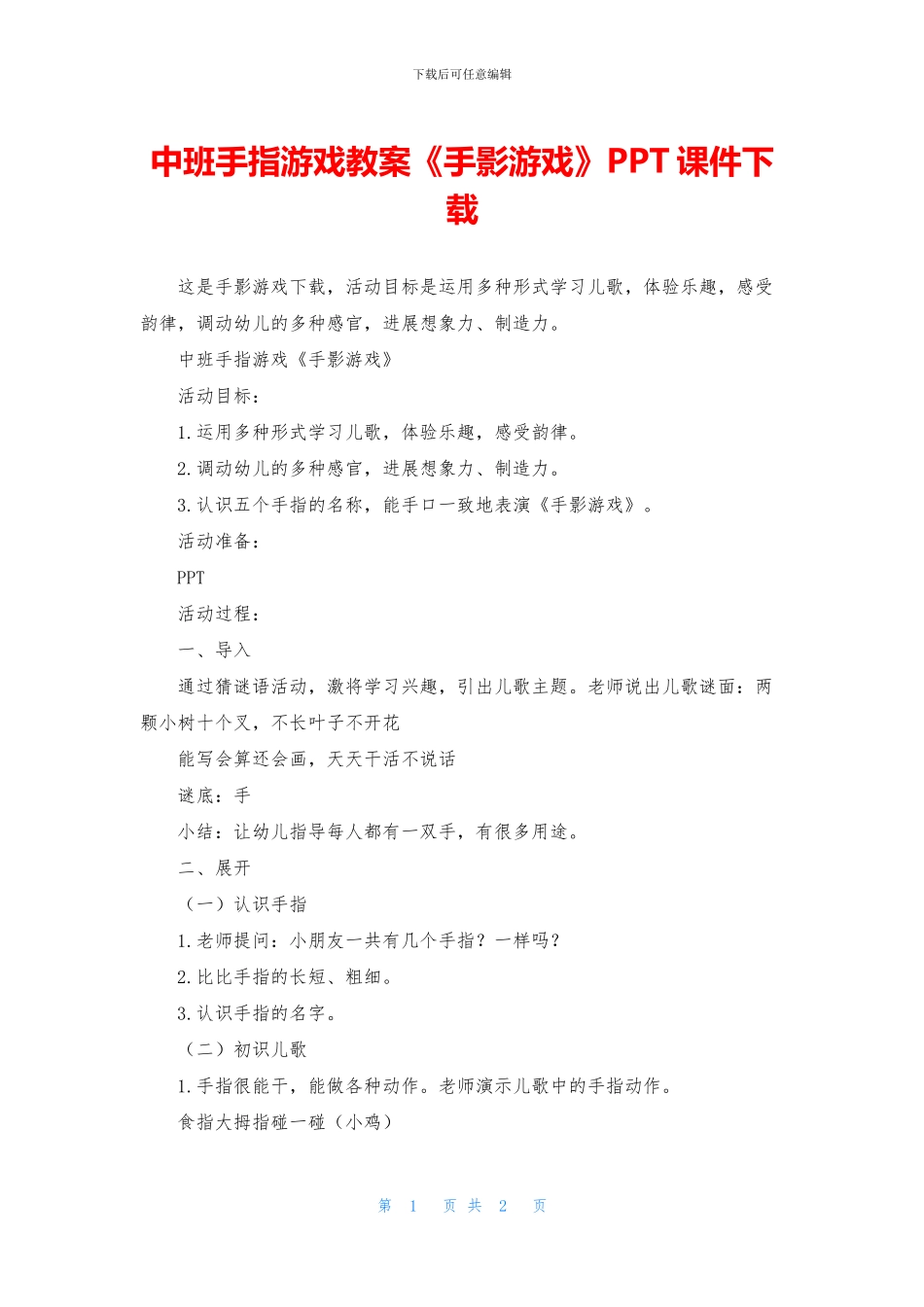 中班手指游戏教案《手影游戏》PPT课件下载_第1页