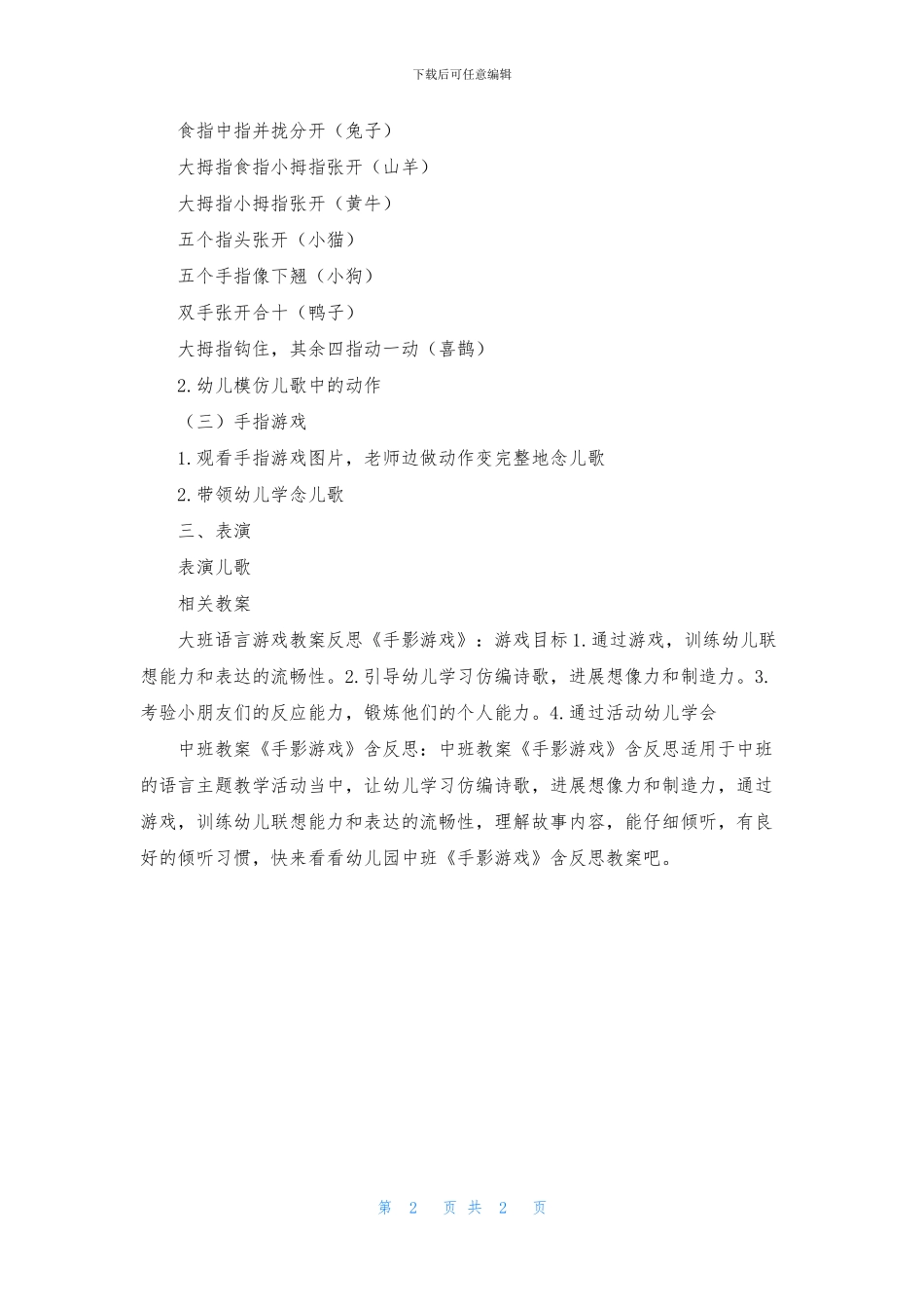 中班手指游戏教案《手影游戏》PPT课件下载_第2页