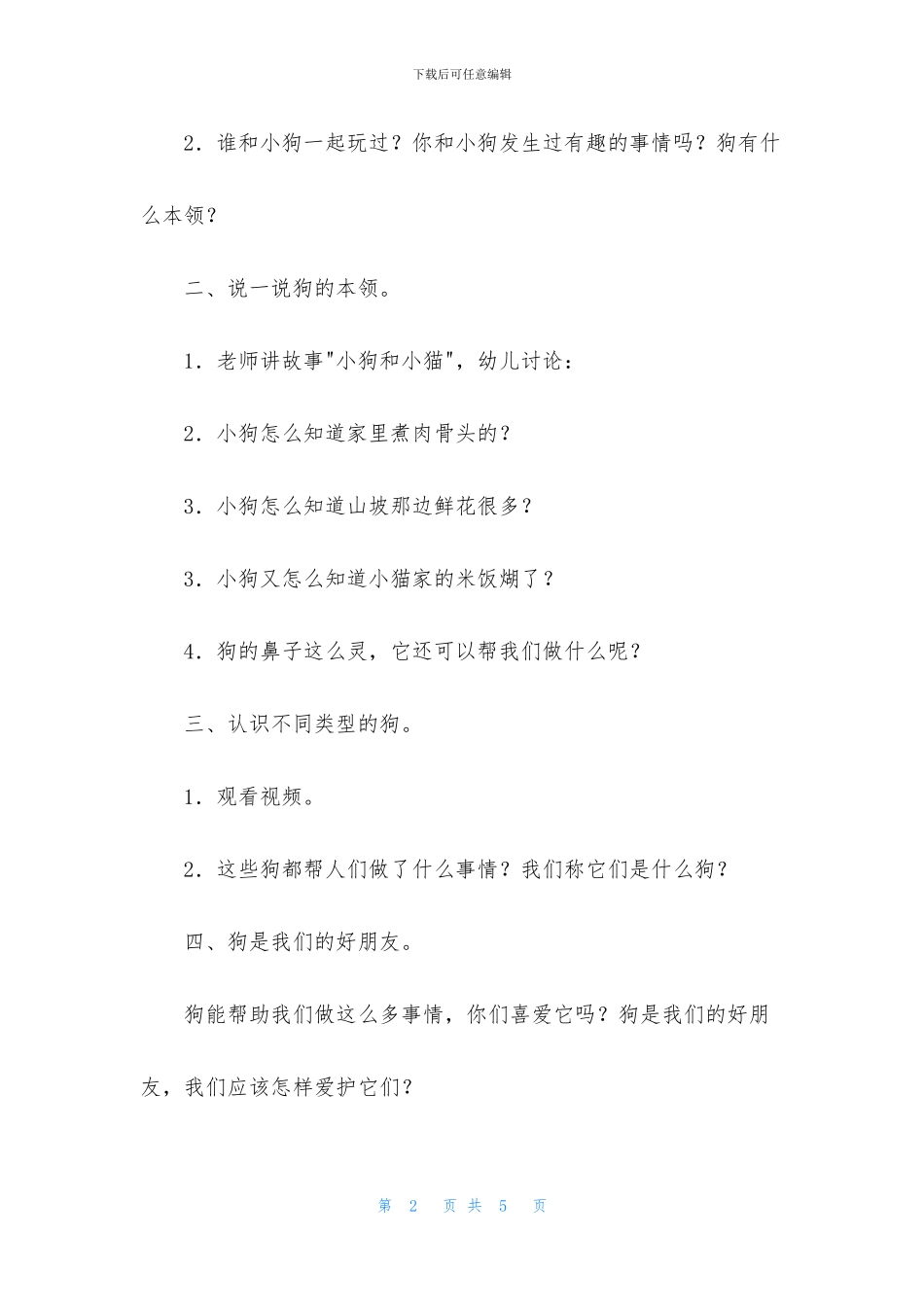 中班教学小狗本领大教案反思_第2页