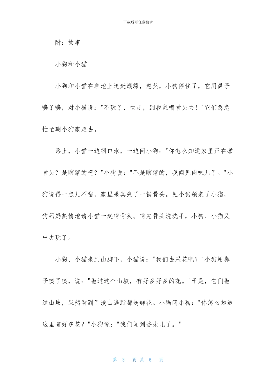 中班教学小狗本领大教案反思_第3页