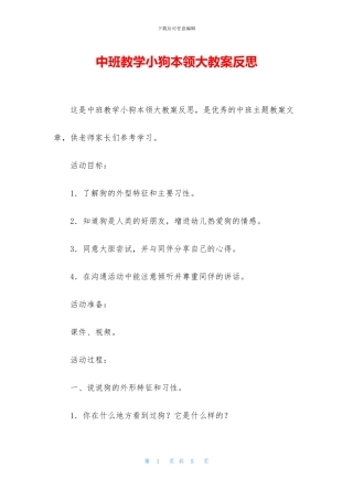 中班教学小狗本领大教案反思