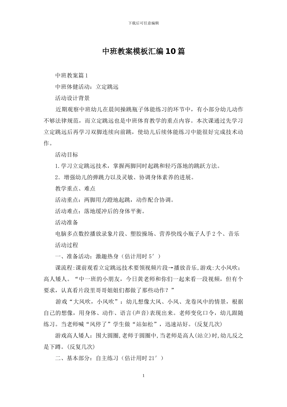 中班教案模板汇编10篇_第1页