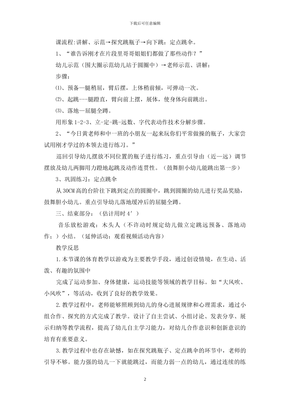 中班教案模板汇编10篇_第2页