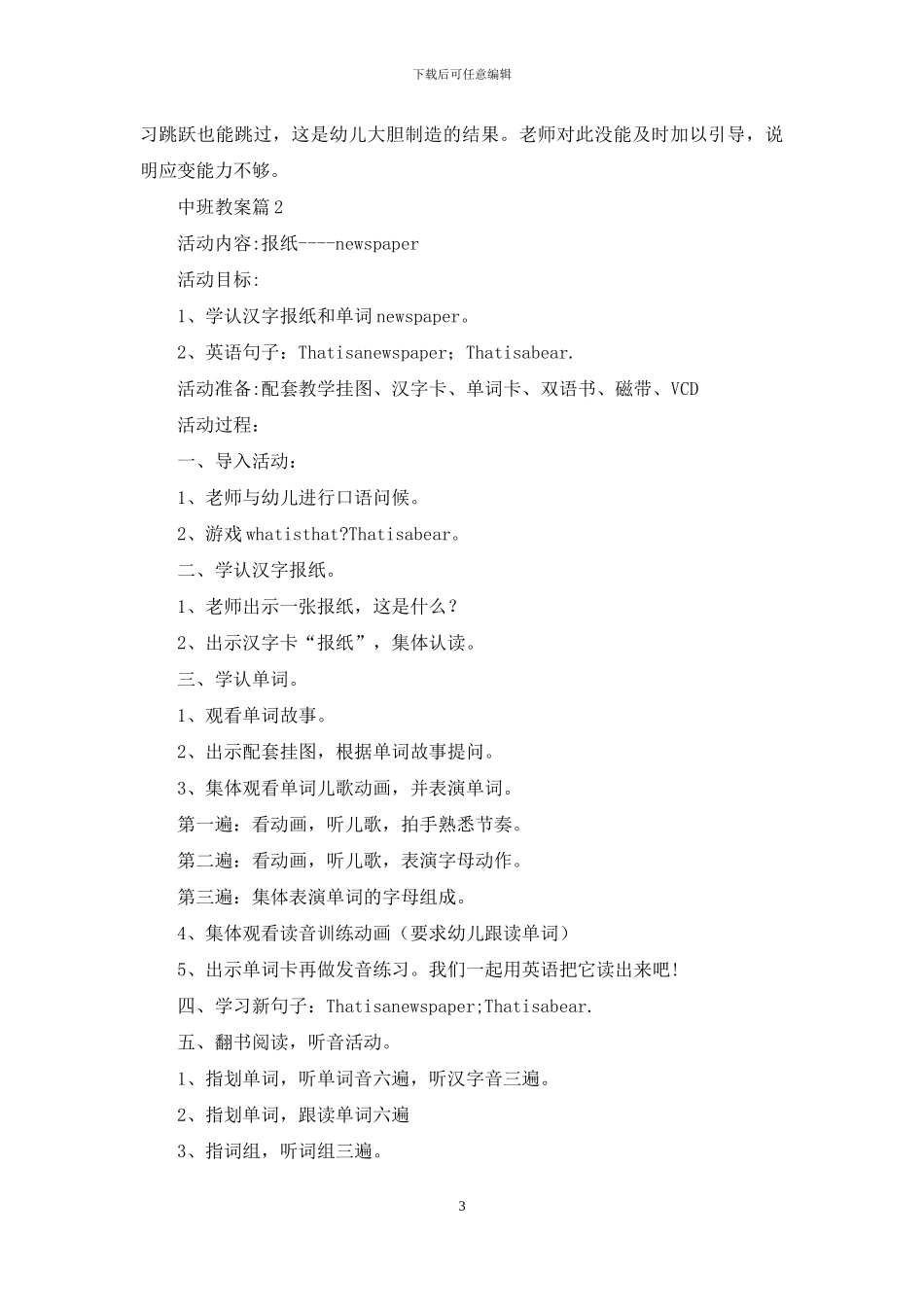 中班教案模板汇编10篇_第3页