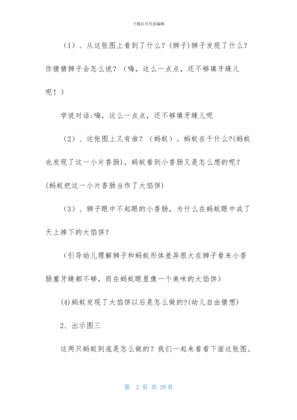 中班教案模板汇编5篇_第2页