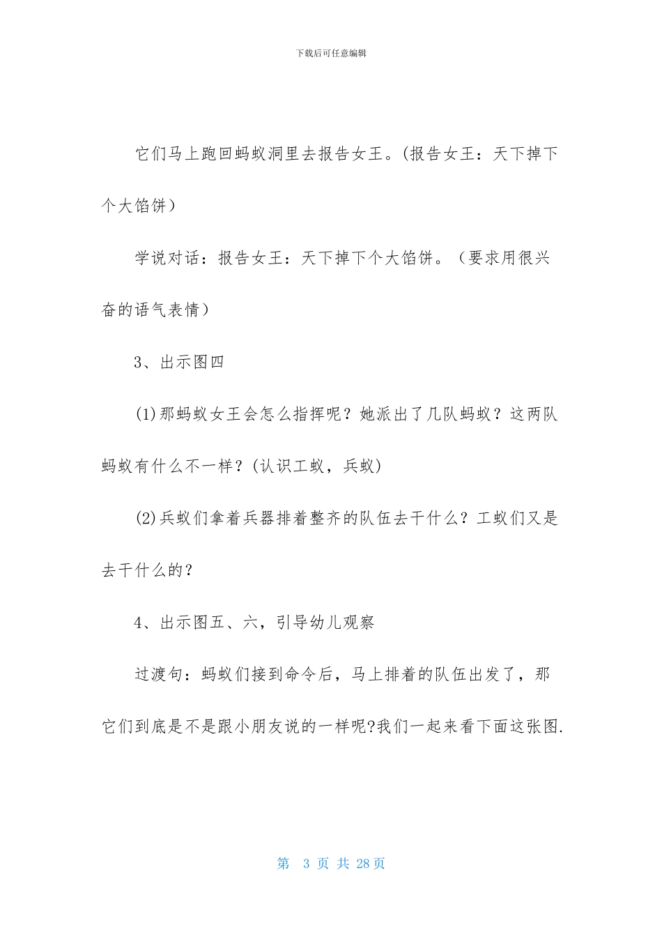 中班教案模板汇编5篇_第3页