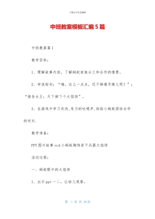 中班教案模板汇编5篇