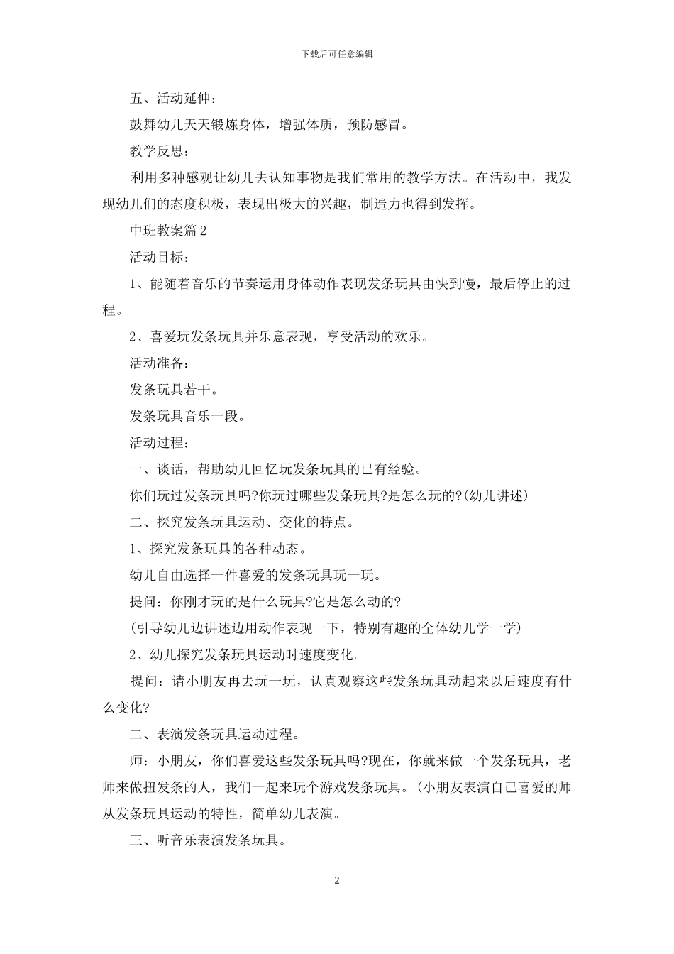 中班教案汇编10篇_第2页