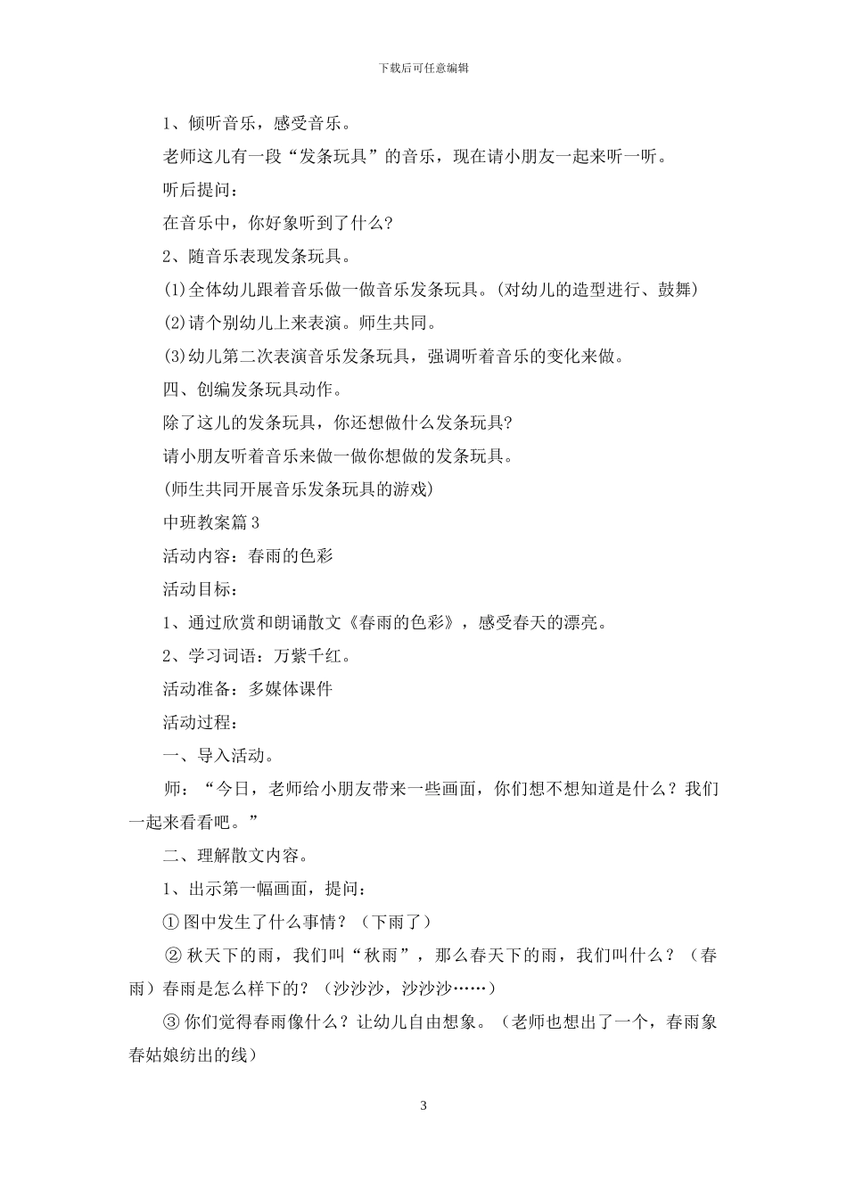中班教案汇编10篇_第3页