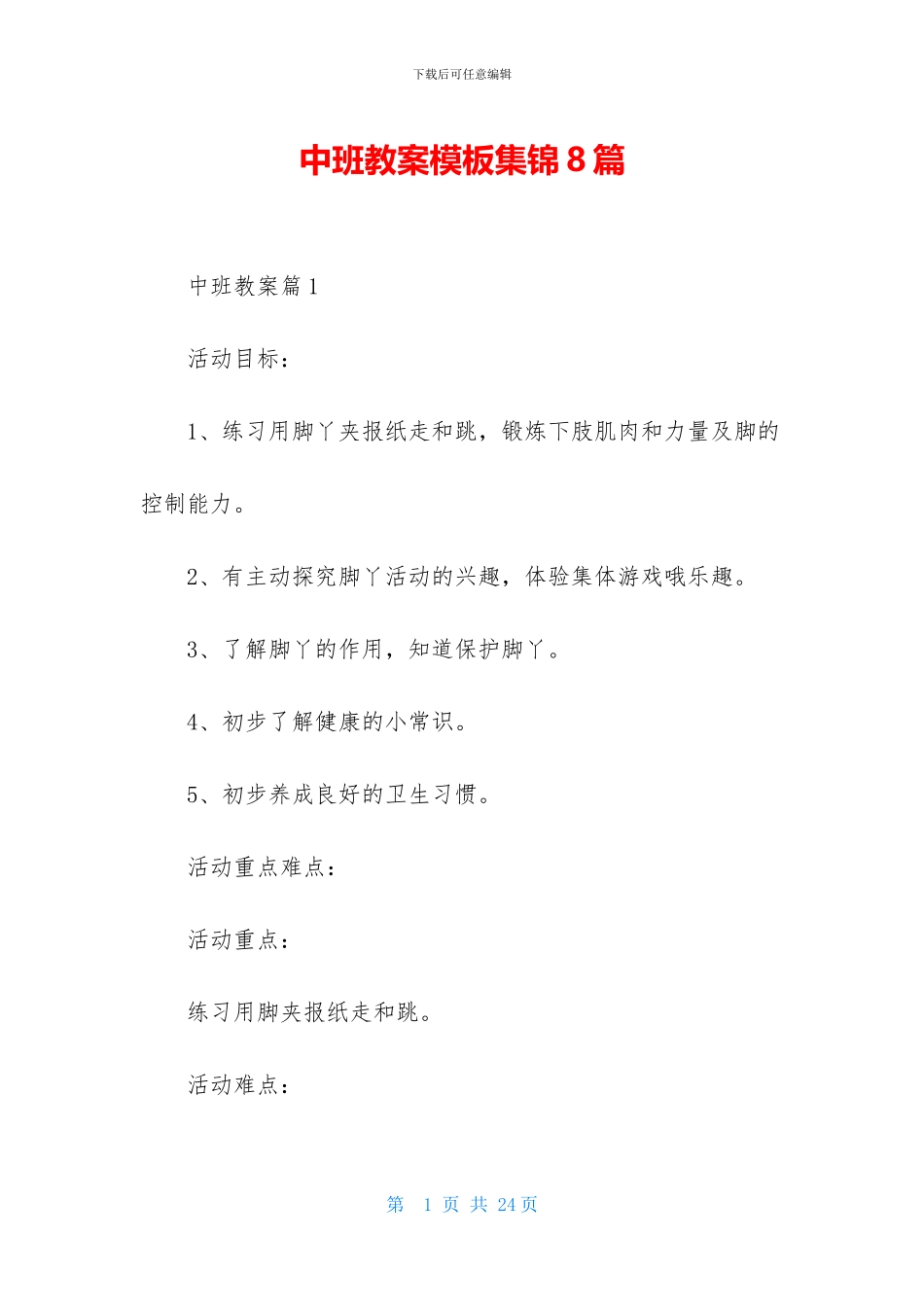 中班教案模板集锦8篇_第1页