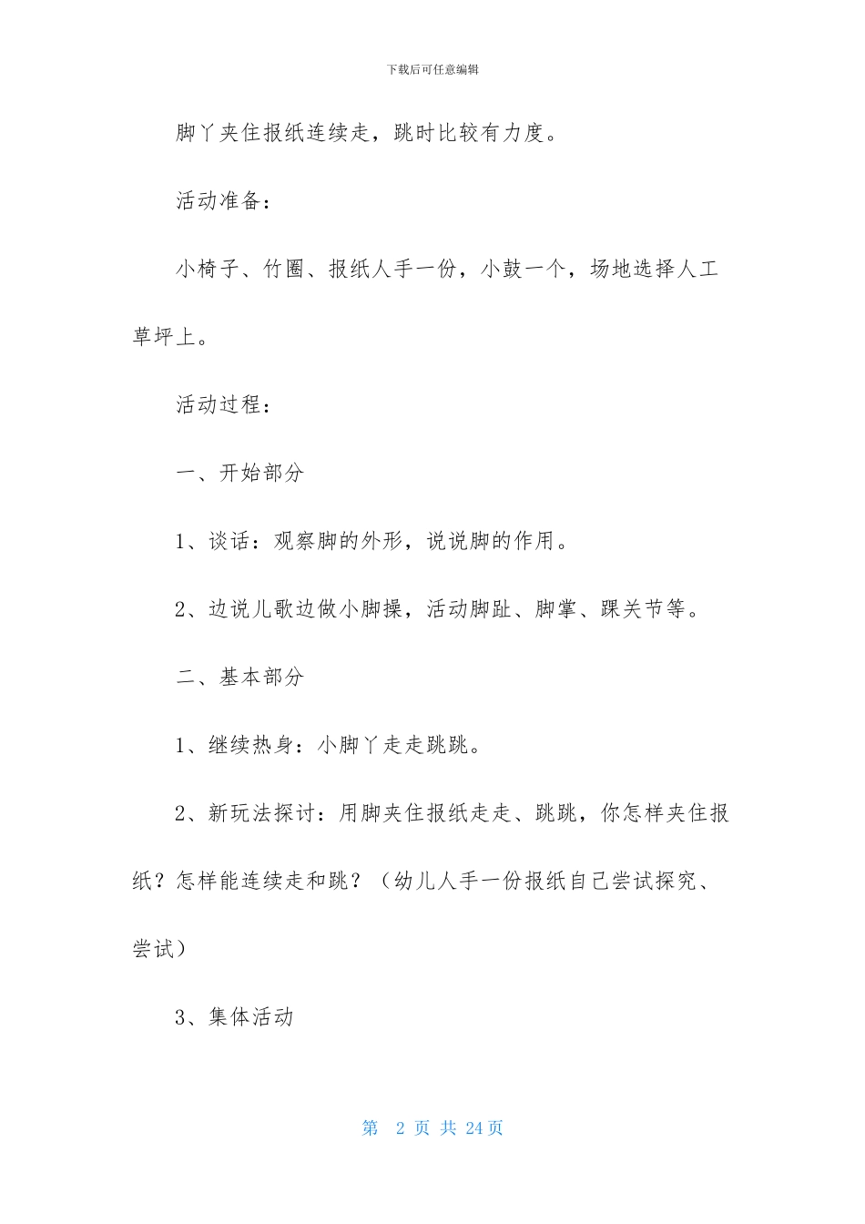 中班教案模板集锦8篇_第2页