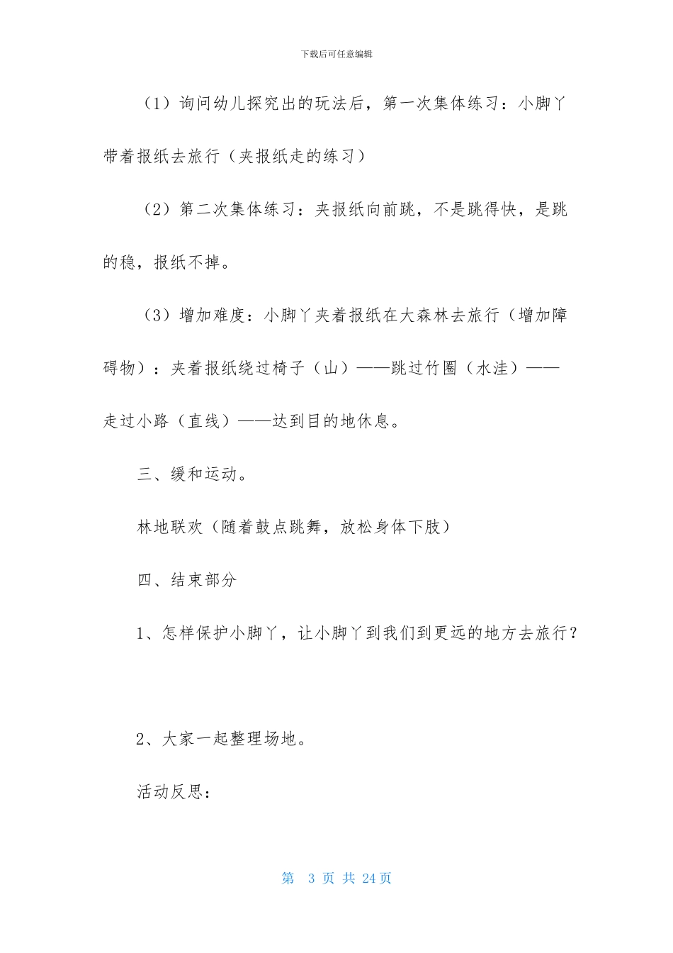 中班教案模板集锦8篇_第3页