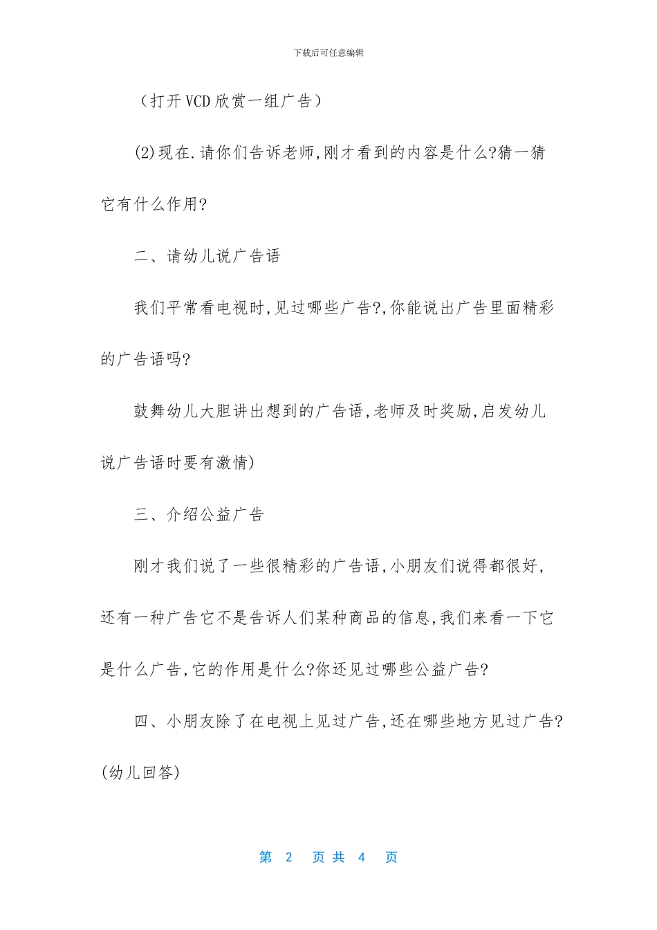 中班有趣的优质课教案_第2页