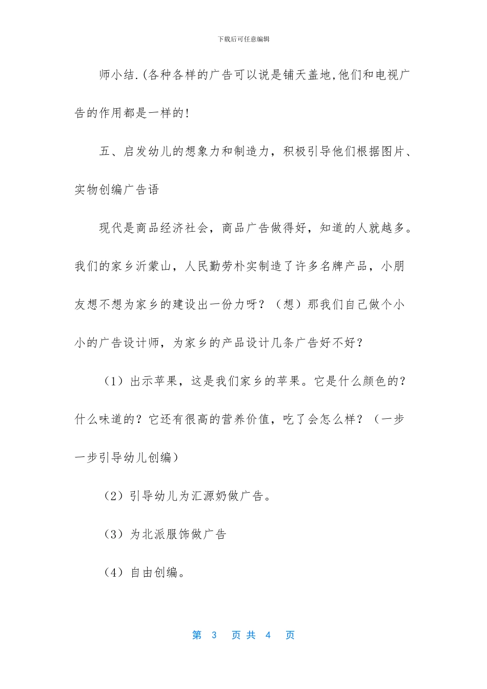 中班有趣的优质课教案_第3页