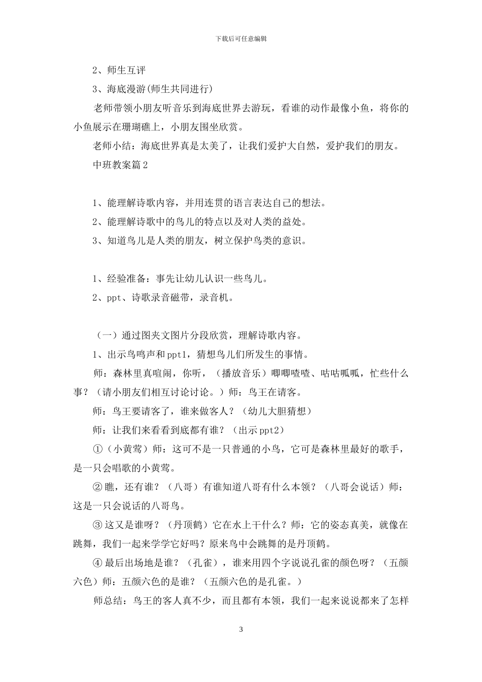 中班教案锦集九篇_第3页