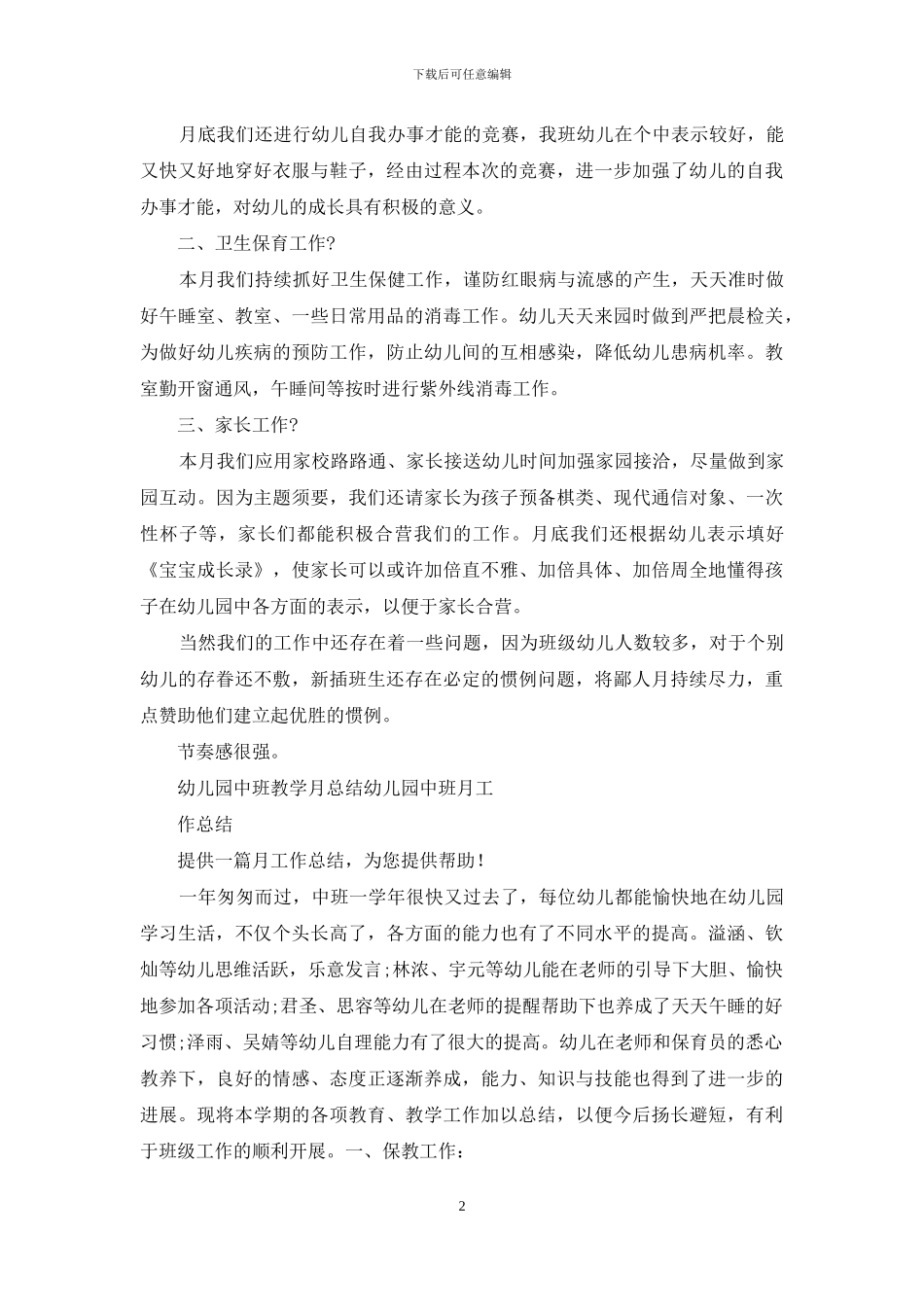 中班月工作总结_第2页