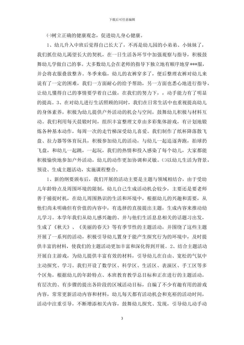 中班月工作总结_第3页